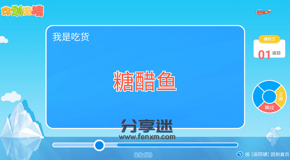 你划我猜TV v1.0.4 免费电视小游戏-第5张图片-分享迷