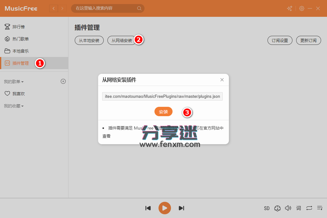 MusicFree电脑版 v0.0.7 导入接口 免费听歌-第3张图片-分享迷