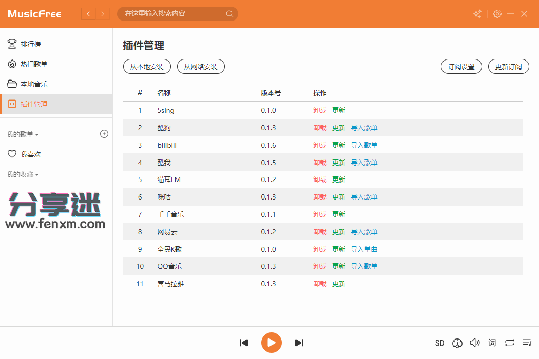 MusicFree电脑版 v0.0.7 导入接口 免费听歌-第4张图片-分享迷