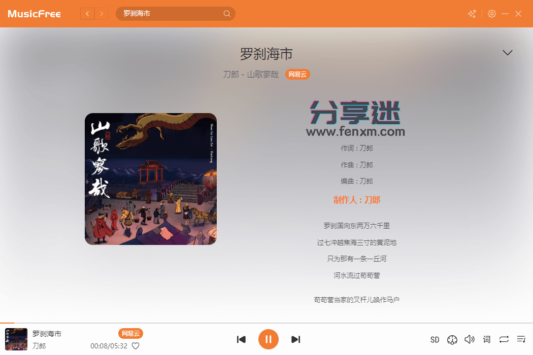 MusicFree电脑版 v0.0.7 导入接口 免费听歌-第6张图片-分享迷