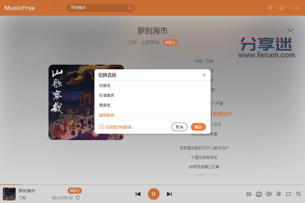 MusicFree电脑版 v0.0.7 导入接口 免费听歌-第7张图片-分享迷
