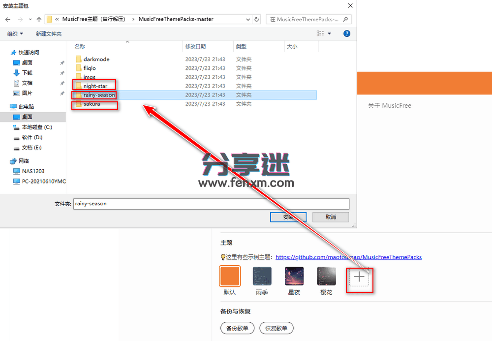MusicFree电脑版 v0.0.7 导入接口 免费听歌-第8张图片-分享迷