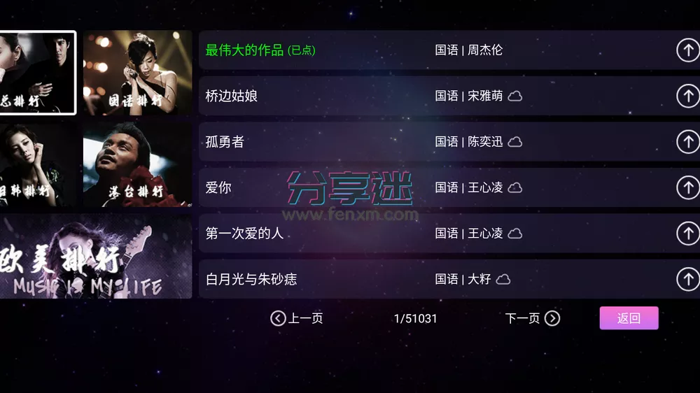 K歌TV 某点歌机提取版 歌多 免费使用-第2张图片-分享迷 K歌TV 某点歌机提取版 歌多 免费使用-第2张图片-分享迷