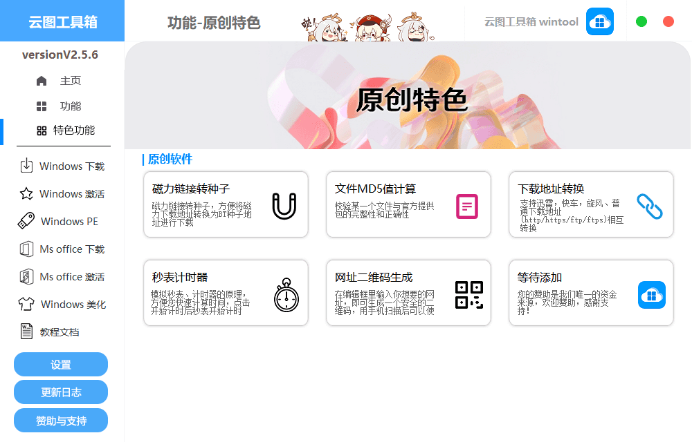 云图工具箱 v2.5.7 Windows安装激活优化一条龙服务-第7张图片-分享迷