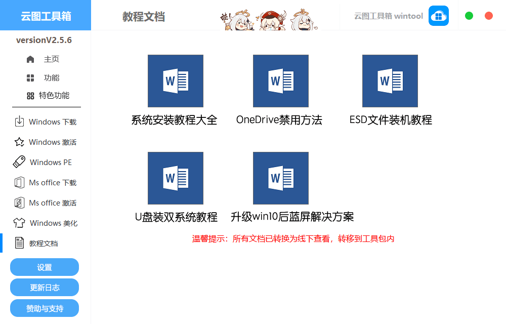 云图工具箱 v2.5.7 Windows安装激活优化一条龙服务-第8张图片-分享迷