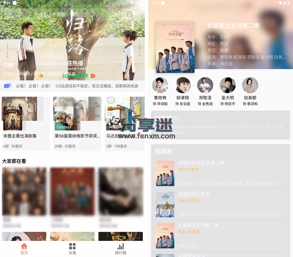 影视猫plus 4.3.3 纯净版-第1张图片-分享迷