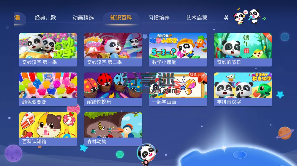 宝宝巴士儿歌TV v2.00 免费儿歌动画-第3张图片-分享迷
