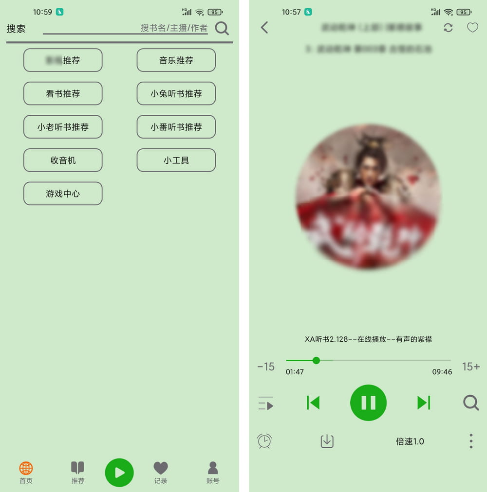 飞鸟听书 v2.142 听书APP-第1张图片-分享迷