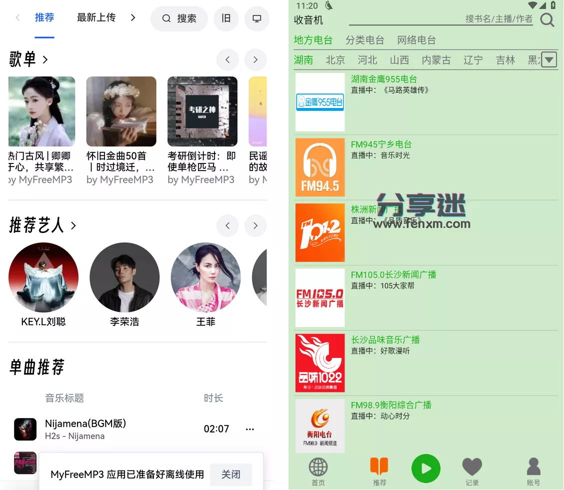 飞鸟听书 v2.142 听书APP-第3张图片-分享迷