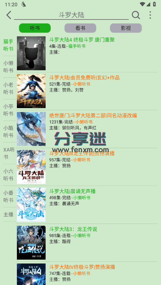 飞鸟听书 v2.142 听书APP-第4张图片-分享迷