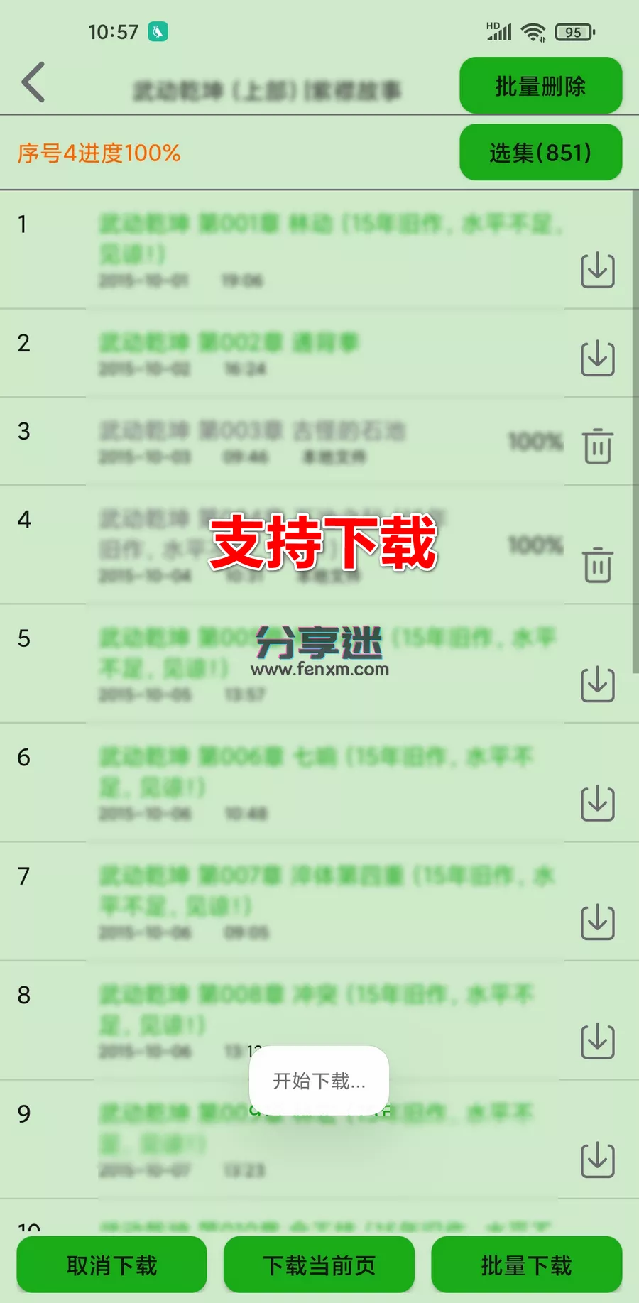 飞鸟听书 v2.142 听书APP-第5张图片-分享迷