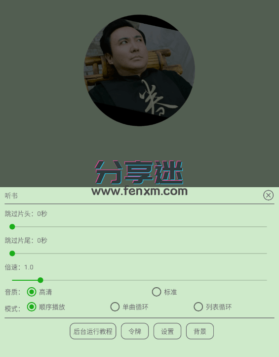 飞鸟听书 v2.142 听书APP-第6张图片-分享迷