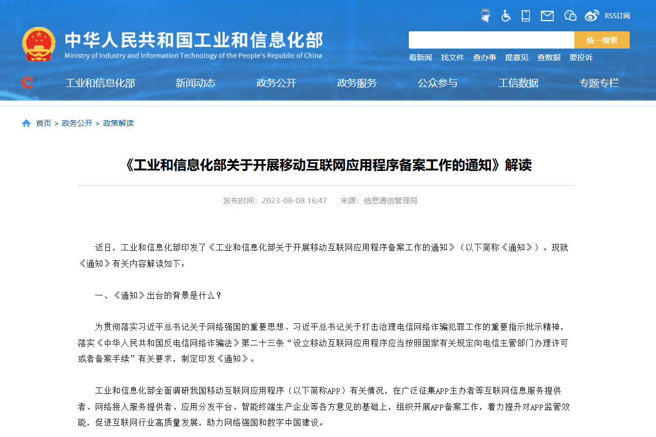 App必须备案,TVbox等小作坊还有出路吗? -第1张图片-分享迷 App必须备案,TVbox等小作坊还有出路吗? -第1张图片-分享迷