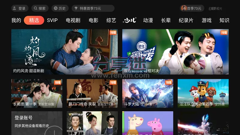 云视听极光(腾讯视频)TV 极速版 v11.6.2.30012 去广告版-第1张图片-分享迷 云视听极光(腾讯视频)TV 极速版 v11.6.2.30012 去广告版-第1张图片-分享迷