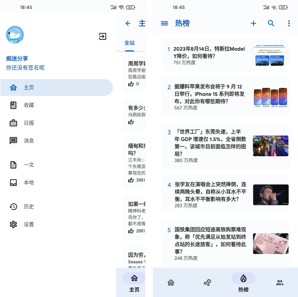 Hydrogen(知乎第三方app) v16 开源纯净极简-第2张图片-分享迷