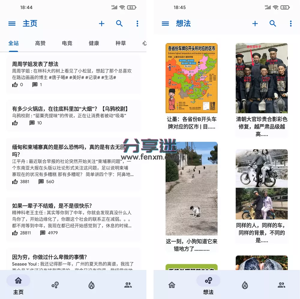 Hydrogen(知乎第三方app) v16 开源纯净极简-第3张图片-分享迷