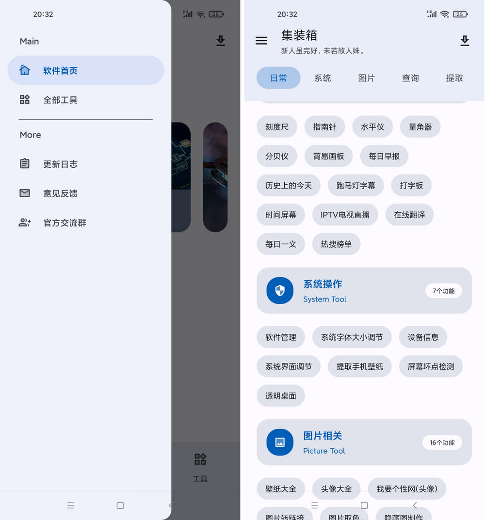 简助手(原集装箱) v1.1.0 免费无广工具箱-第1张图片-分享迷 简助手(原集装箱) v1.1.0 免费无广工具箱-第1张图片-分享迷
