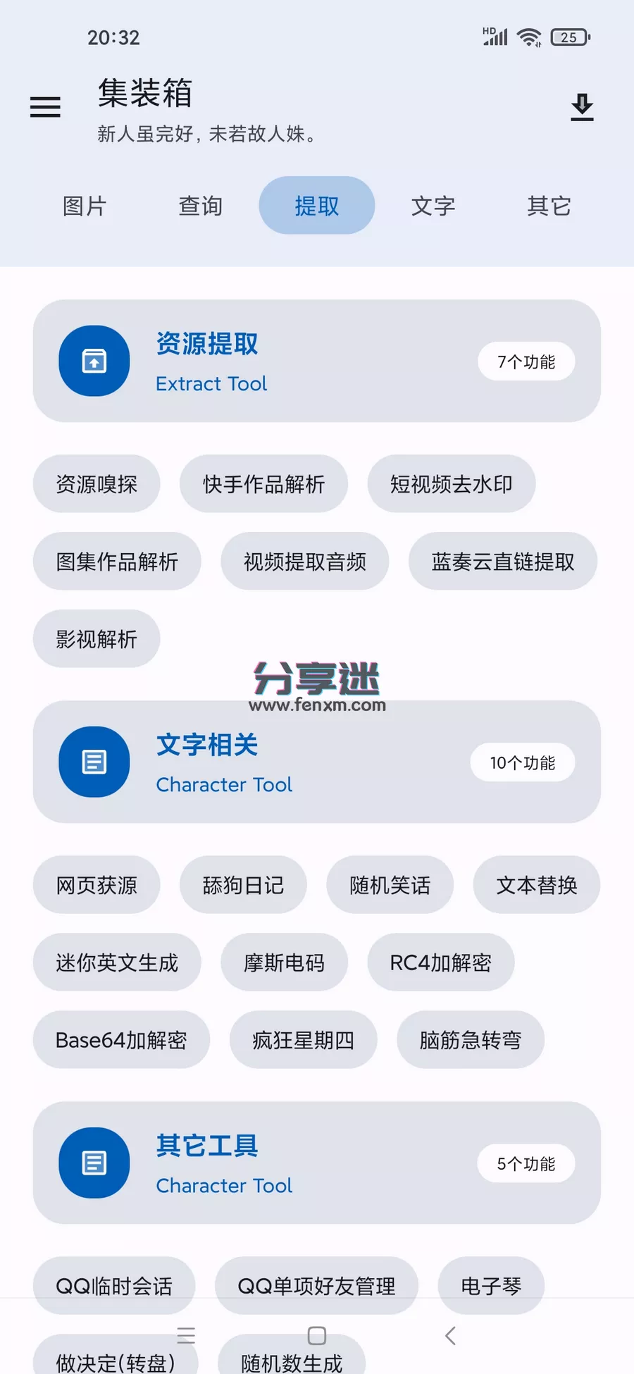 简助手(原集装箱) v1.1.0 免费无广工具箱-第4张图片-分享迷 简助手(原集装箱) v1.1.0 免费无广工具箱-第4张图片-分享迷