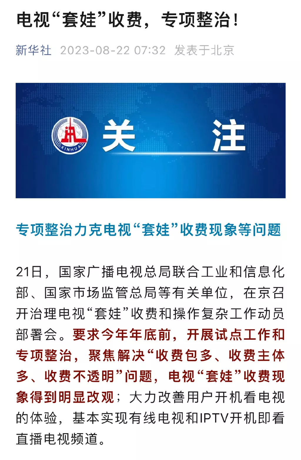 电视TV“套娃”收费,国家广电总局出手了! -第1张图片-分享迷 电视TV“套娃”收费,国家广电总局出手了! -第1张图片-分享迷