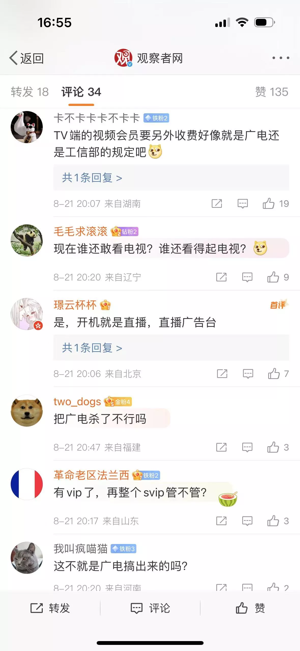 电视TV“套娃”收费,国家广电总局出手了! -第4张图片-分享迷 电视TV“套娃”收费,国家广电总局出手了! -第4张图片-分享迷