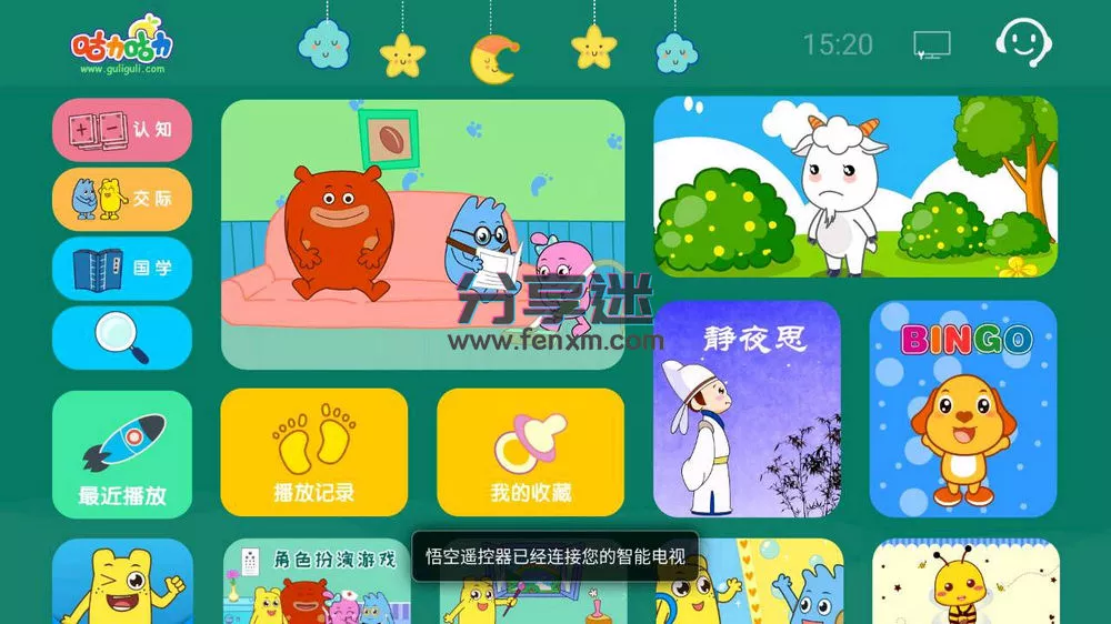 宝宝学说话TV v3.0.0 免费幼儿教育-第1张图片-分享迷 宝宝学说话TV v3.0.0 免费幼儿教育-第1张图片-分享迷