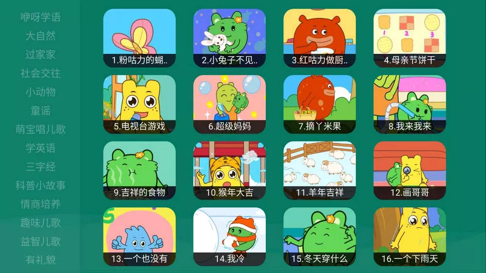 宝宝学说话TV v3.0.0 免费幼儿教育-第2张图片-分享迷 宝宝学说话TV v3.0.0 免费幼儿教育-第2张图片-分享迷