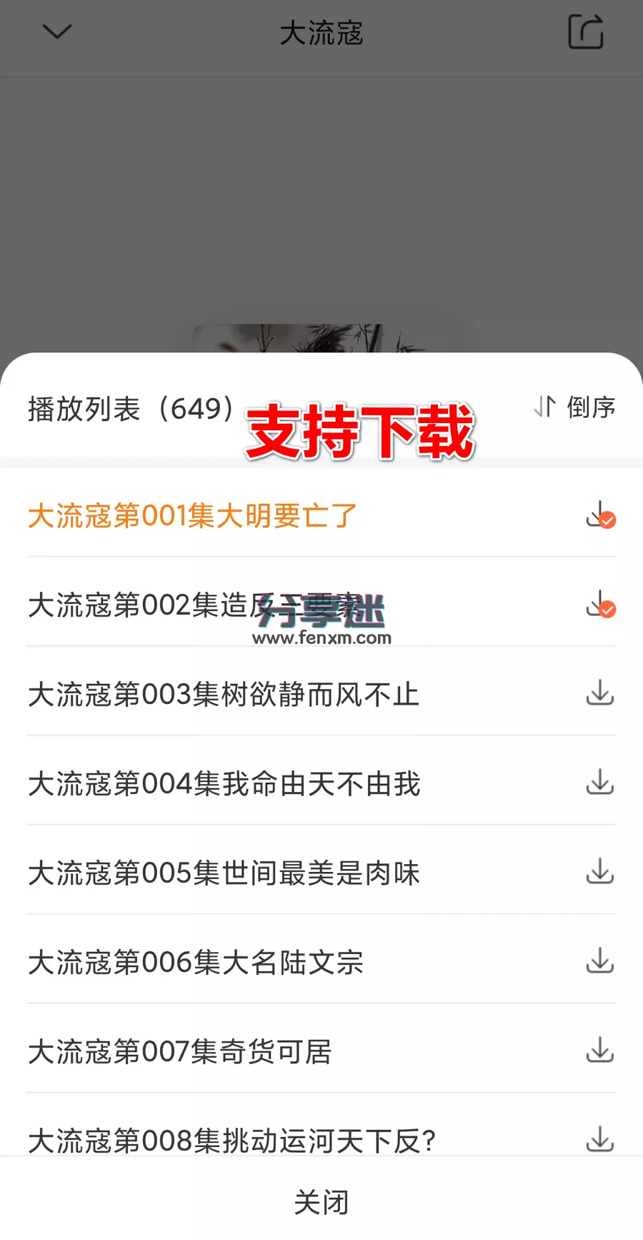 免费听书王 v1.9.1 免费听书真人演播-第6张图片-分享迷