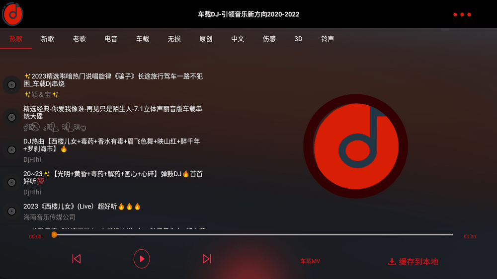 车载DJ v1.25 免费车机音乐APP-第2张图片-分享迷