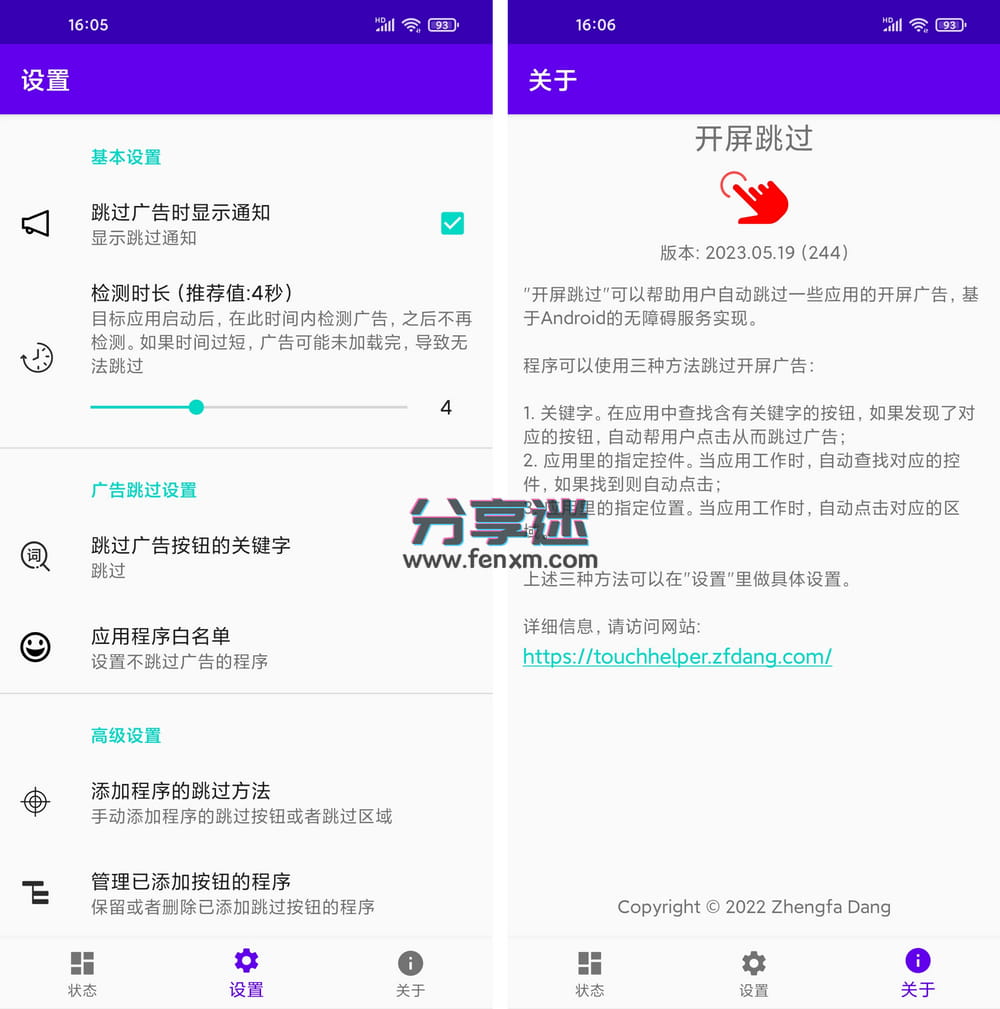开屏跳过 v2023.05.19 开源|跳过开屏广告-第1张图片-分享迷