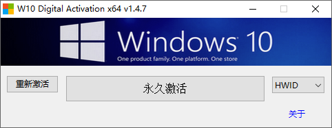 W10_Digital_Activation v1.5.5.4 Windows10数字永久激活工具汉化版-第1张图片-分享迷 W10_Digital_Activation v1.5.5.4 Windows10数字永久激活工具汉化版-第1张图片-分享迷