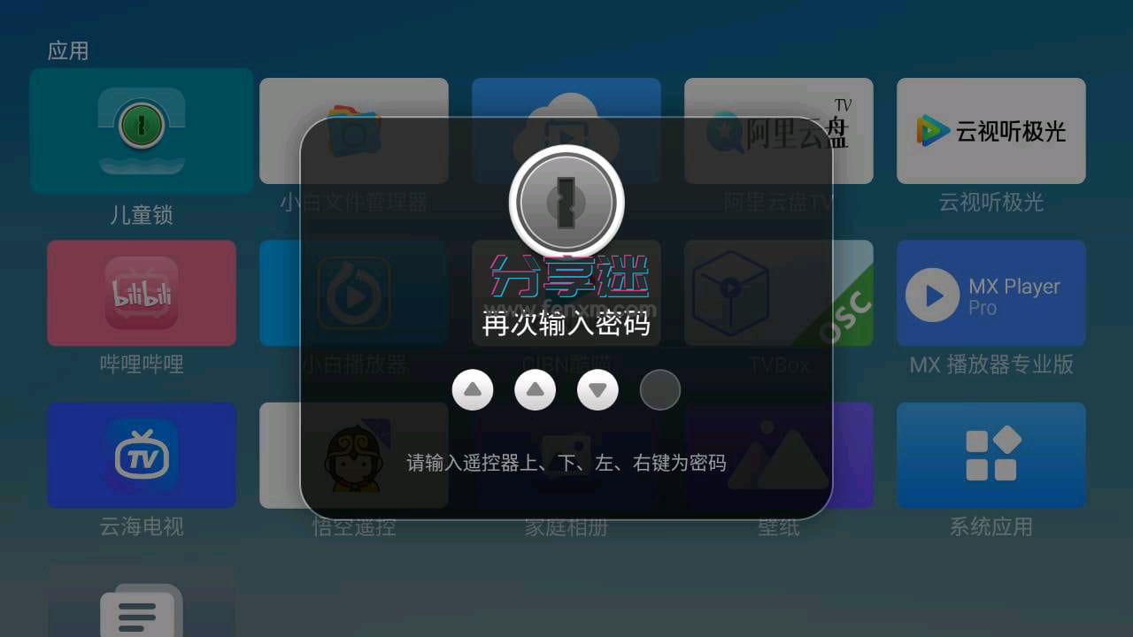 电视儿童锁 v1.0.0 电视一键锁屏-第1张图片-分享迷 电视儿童锁 v1.0.0 电视一键锁屏-第1张图片-分享迷