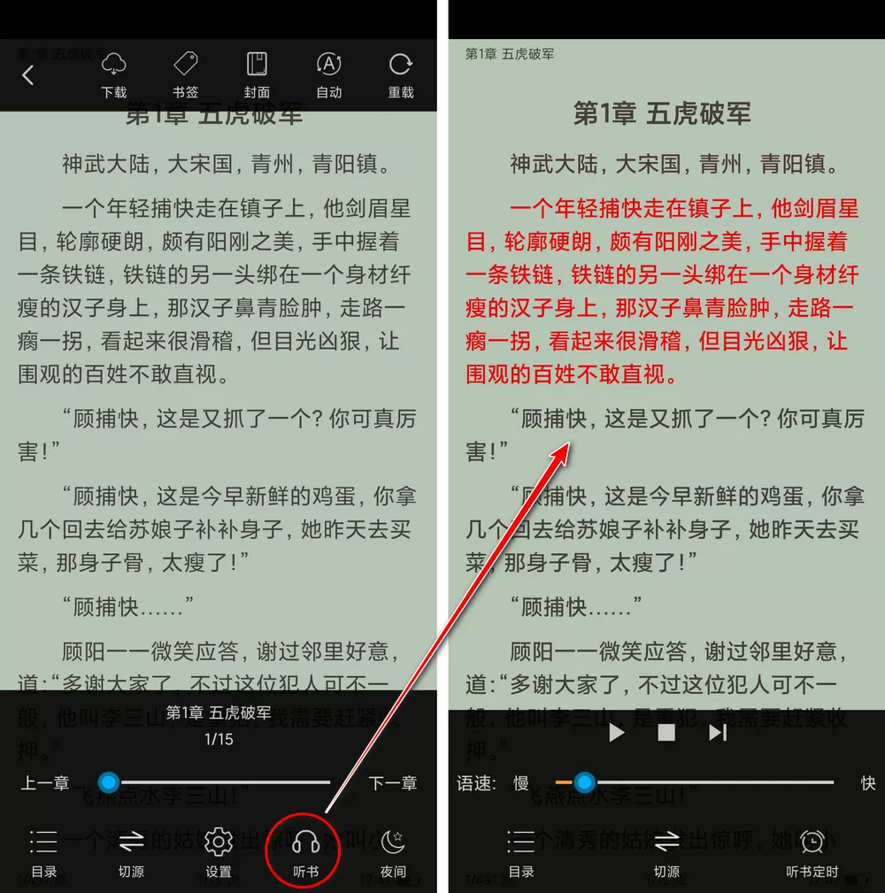 换源神器 v1.0.5 免费小说|支持朗读-第4张图片-分享迷
