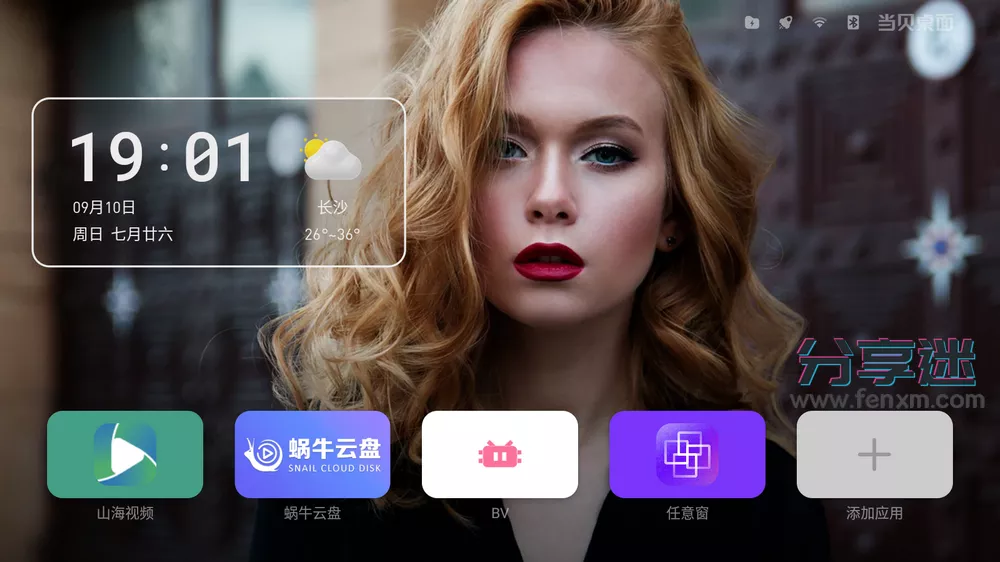 当贝桌面 v4.1.7/3.3.0精简版/乐视专版精简版 不升级无广告可长久使用-第1张图片-分享迷