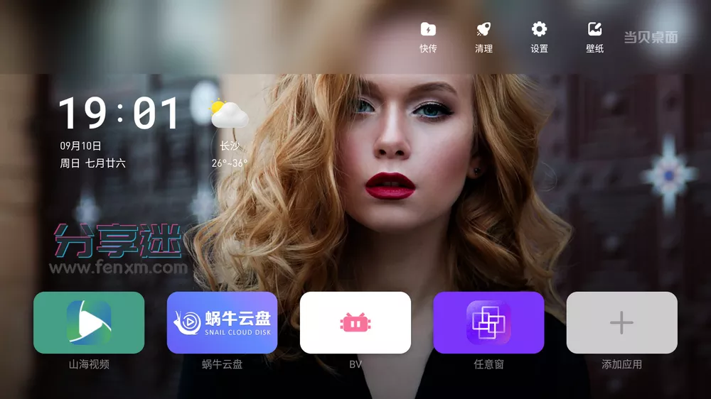 当贝桌面 v4.1.7/3.3.0精简版/乐视专版精简版 不升级无广告可长久使用-第5张图片-分享迷
