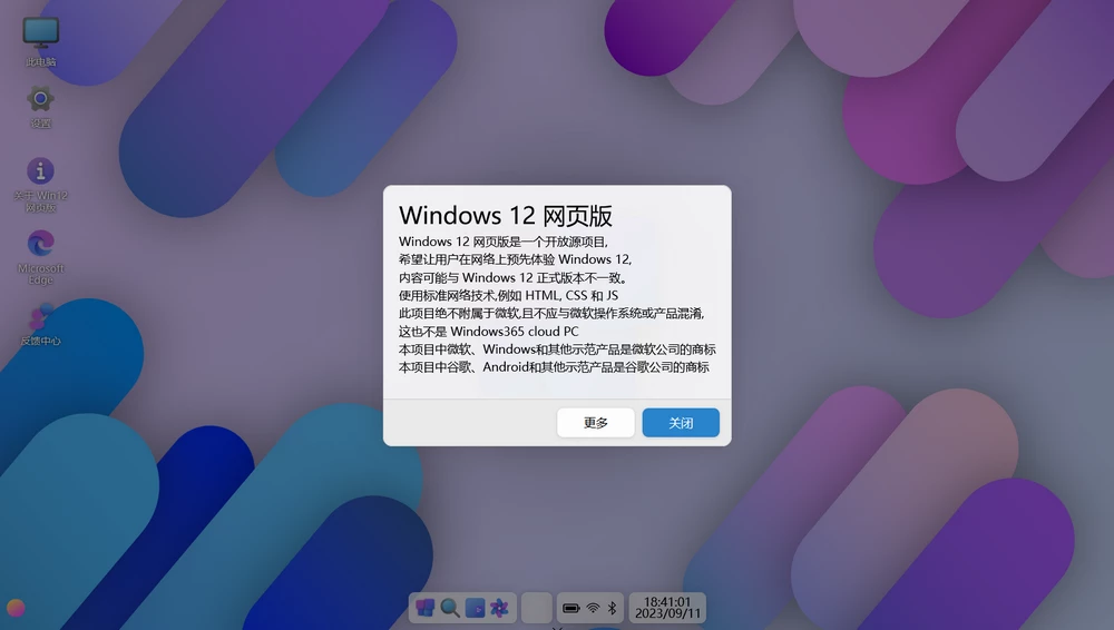 吊炸天,无需安装就能用的Win12来了-第3张图片-分享迷 吊炸天,无需安装就能用的Win12来了-第3张图片-分享迷