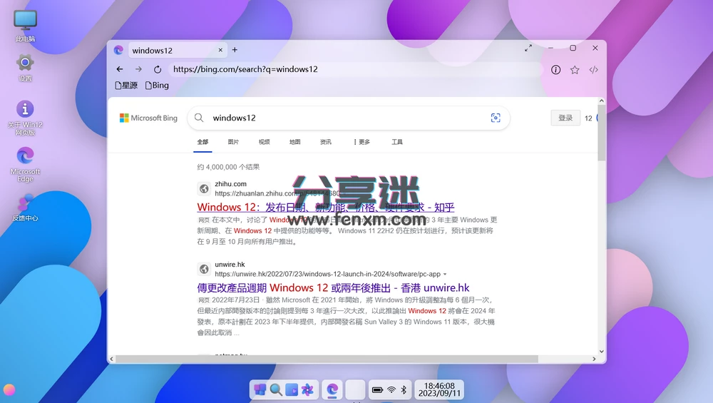 吊炸天,无需安装就能用的Win12来了-第5张图片-分享迷 吊炸天,无需安装就能用的Win12来了-第5张图片-分享迷