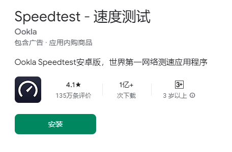 Ookla Speedtest v6.4.3 纯净测速软件-第1张图片-分享迷 Ookla Speedtest v6.4.3 纯净测速软件-第1张图片-分享迷