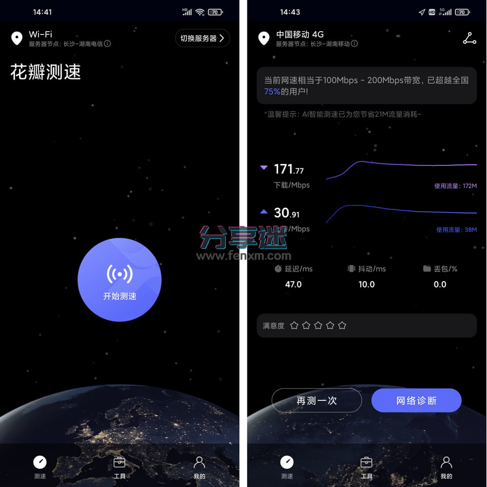 花瓣测速 v4.9.0.119 华为内置测速免费无广-第1张图片-分享迷