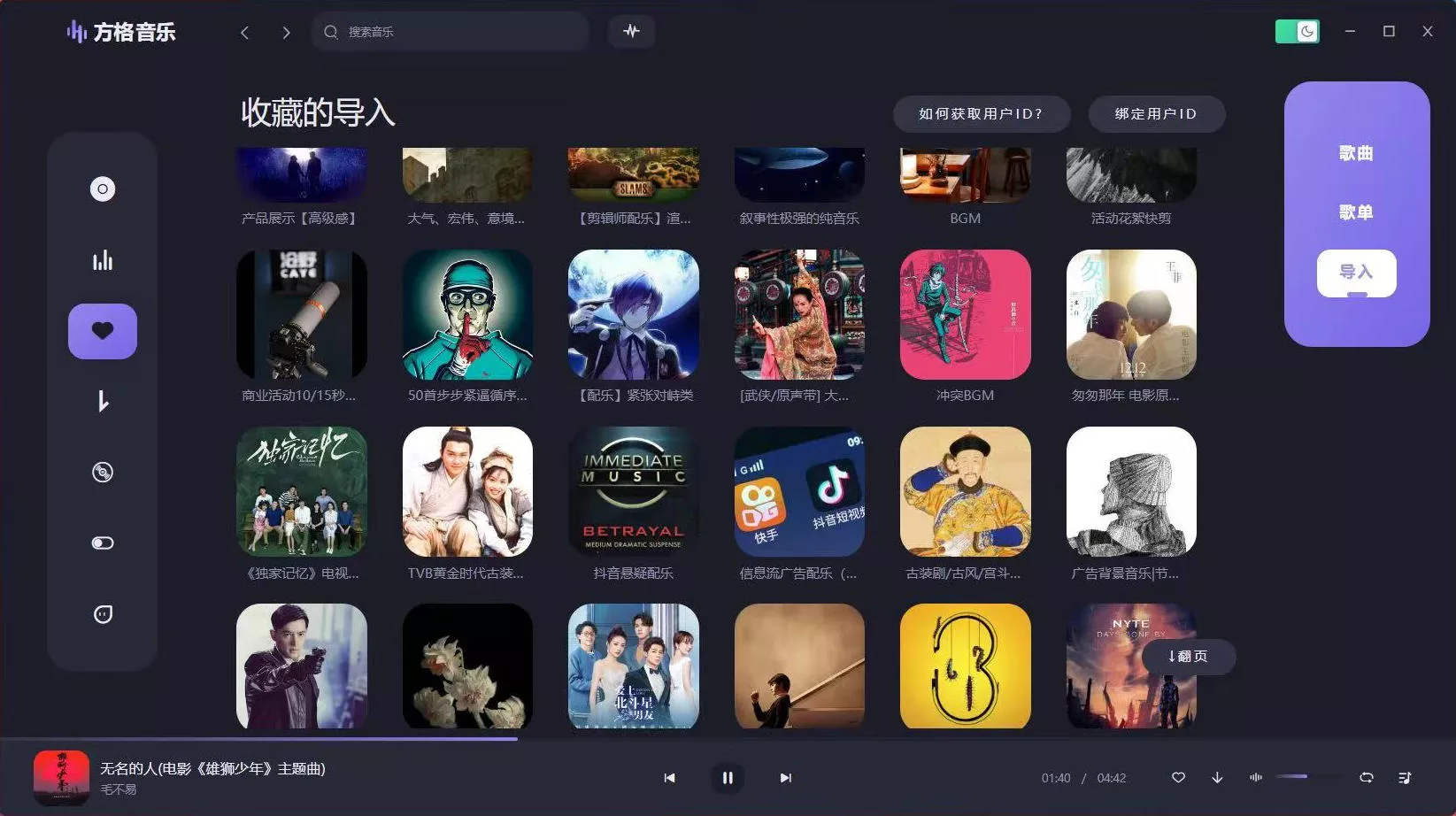 方格音乐 v1.7.3 纯净版 免费无损 颜值极高-第5张图片-分享迷