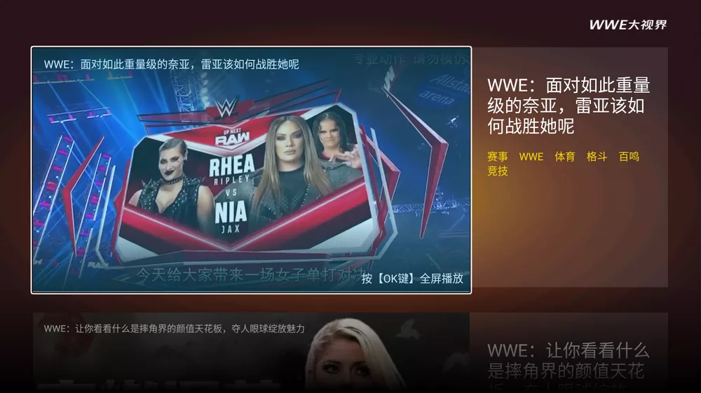 WWE大视界 v2.4.996 wwe解说短片-第1张图片-分享迷