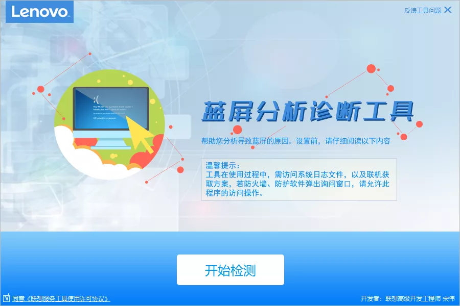 联想售后服务工具集 解决各种电脑问题-第3张图片-分享迷 联想售后服务工具集 解决各种电脑问题-第3张图片-分享迷