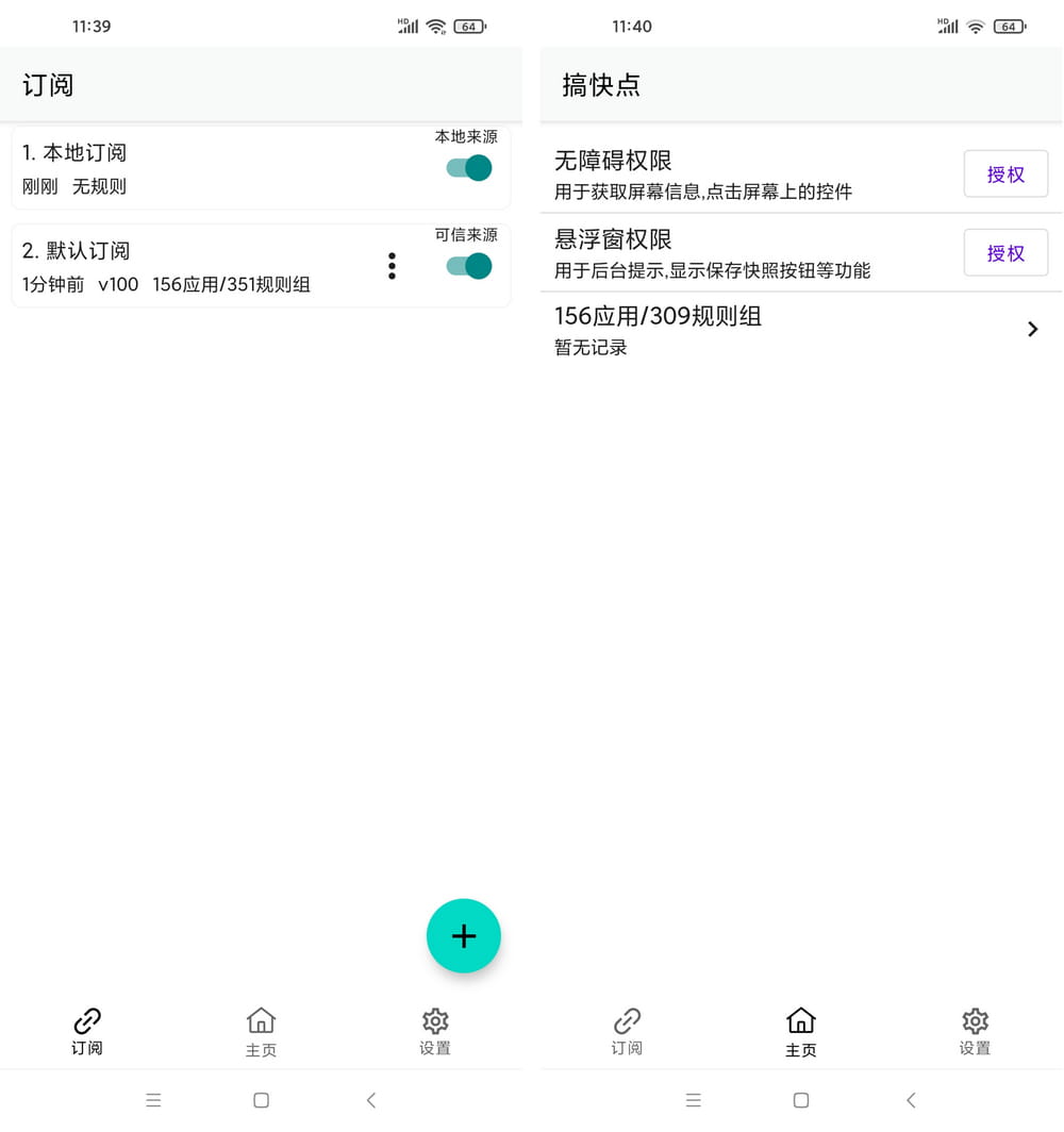 GKD v1.11.0-beta.1 跳开屏广告-第1张图片-分享迷