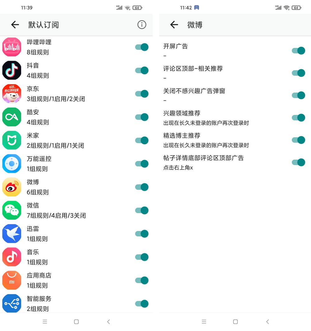 GKD v1.11.0-beta.1 跳开屏广告-第2张图片-分享迷