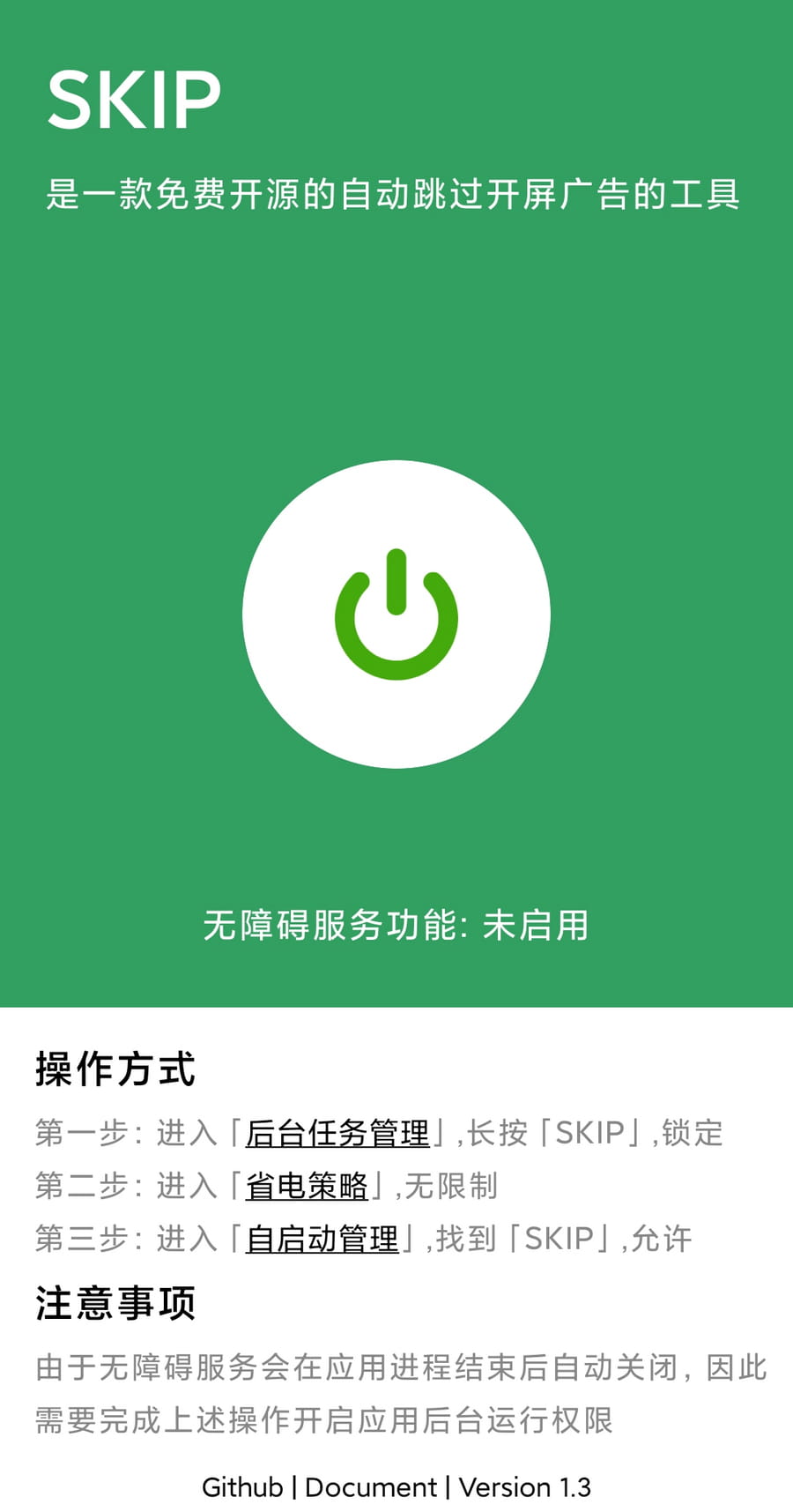SKIP v3.1.0 开源跳开屏广告APP-第1张图片-分享迷