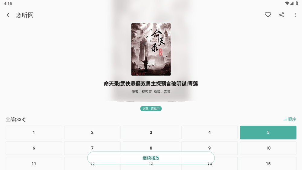 亦搜TV版 v3.5.7 视频|音乐|图片|小说 开源聚合软件-第6张图片-分享迷