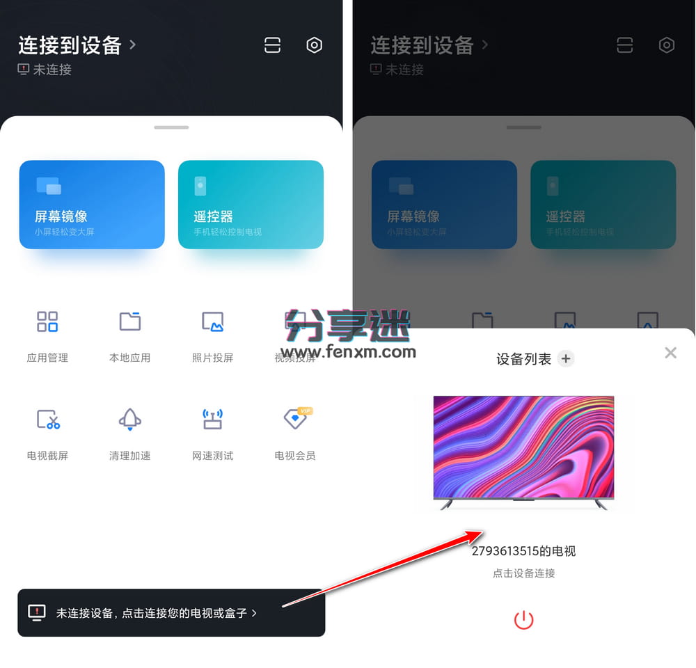 小米电视助手 v2.7.6 突破小米电视安装限制-第3张图片-分享迷