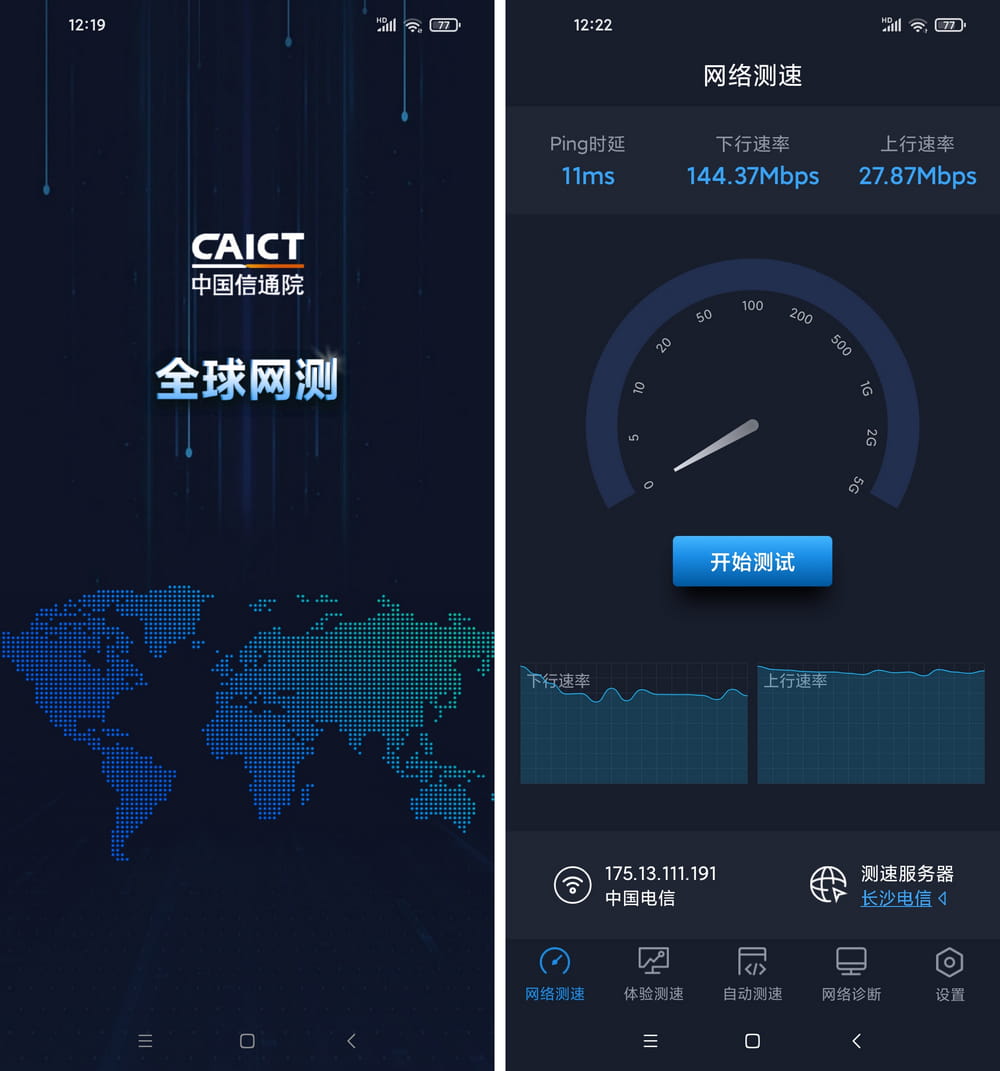 全球网测 v4.4.2 国家队出品免费无广 iOS+安卓-第1张图片-分享迷
