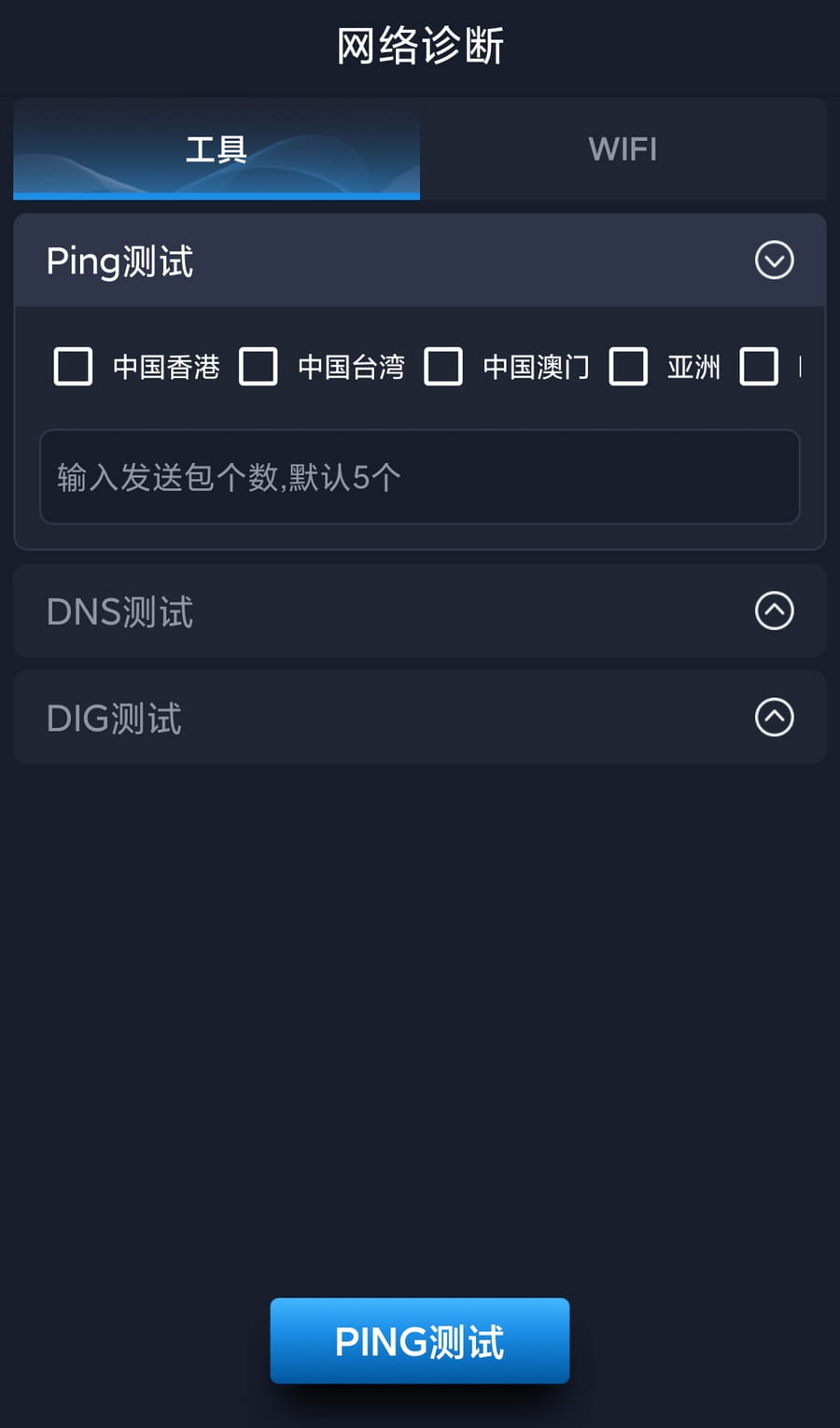 全球网测 v4.4.2 国家队出品免费无广 iOS+安卓-第2张图片-分享迷