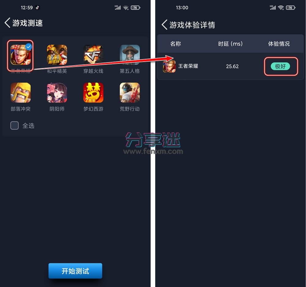 全球网测 v4.4.2 国家队出品免费无广 iOS+安卓-第4张图片-分享迷
