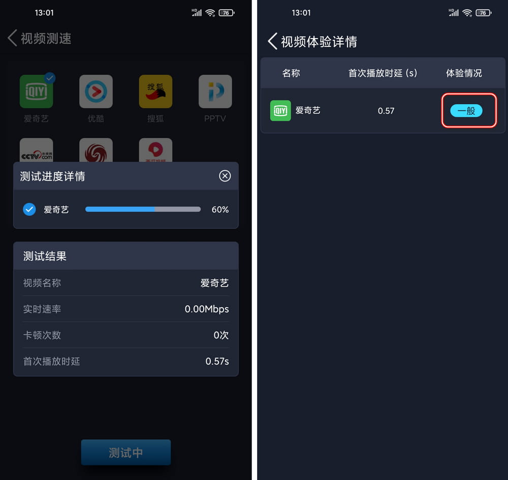 全球网测 v4.4.2 国家队出品免费无广 iOS+安卓-第5张图片-分享迷